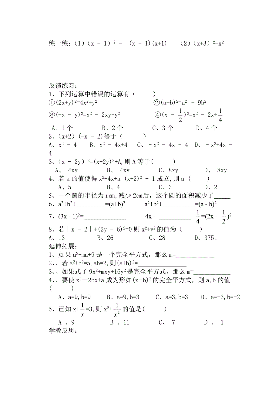 完全平方公式(一）_第2页