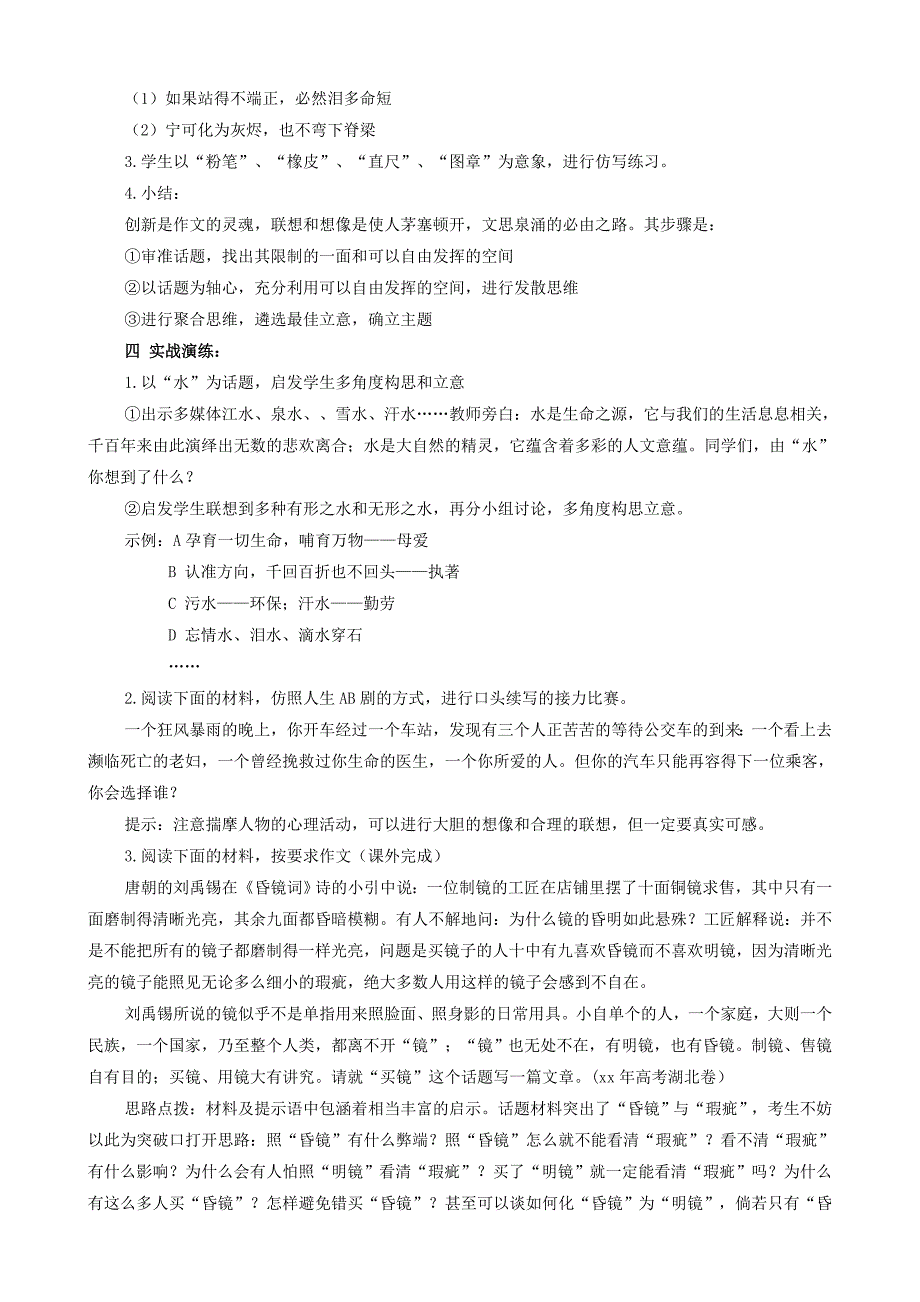 2022年高一语文 精骛八极心游万仞 教案_第2页