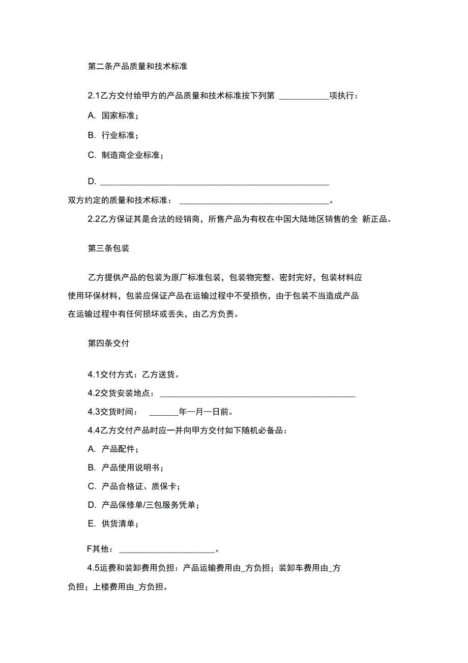 电器采购安装规定合同_第2页