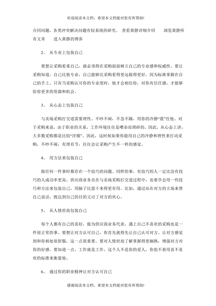 供应商如何打造自己的个性_第3页