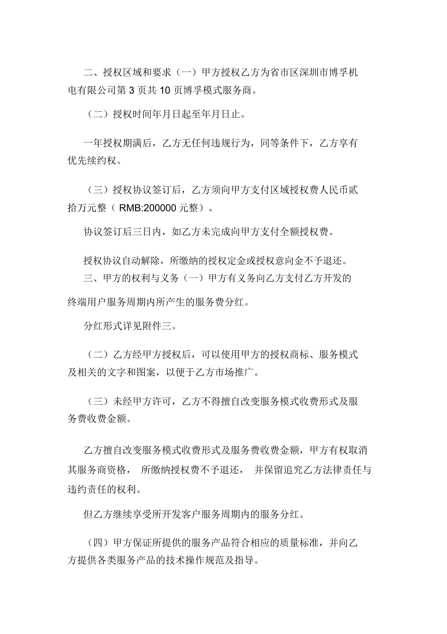 授权服务协议书范文_第2页