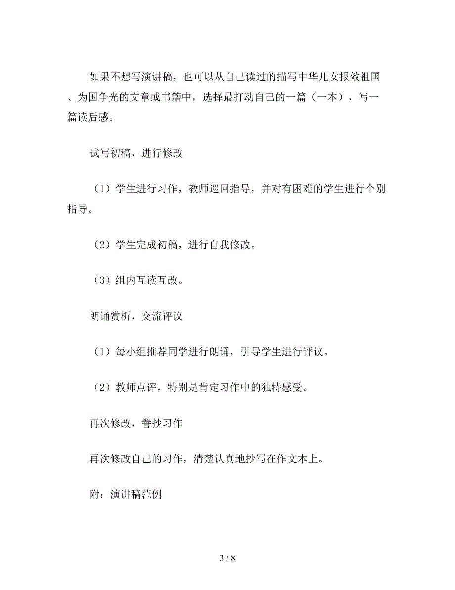 【教育资料】六年级语文下：口语交际&#183;习作二-2.doc_第3页