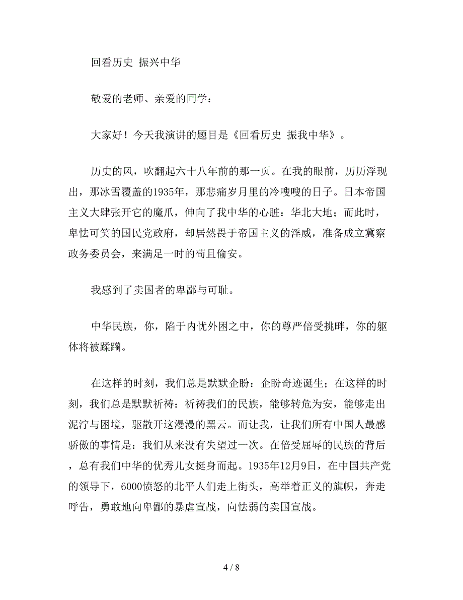 【教育资料】六年级语文下：口语交际&#183;习作二-2.doc_第4页