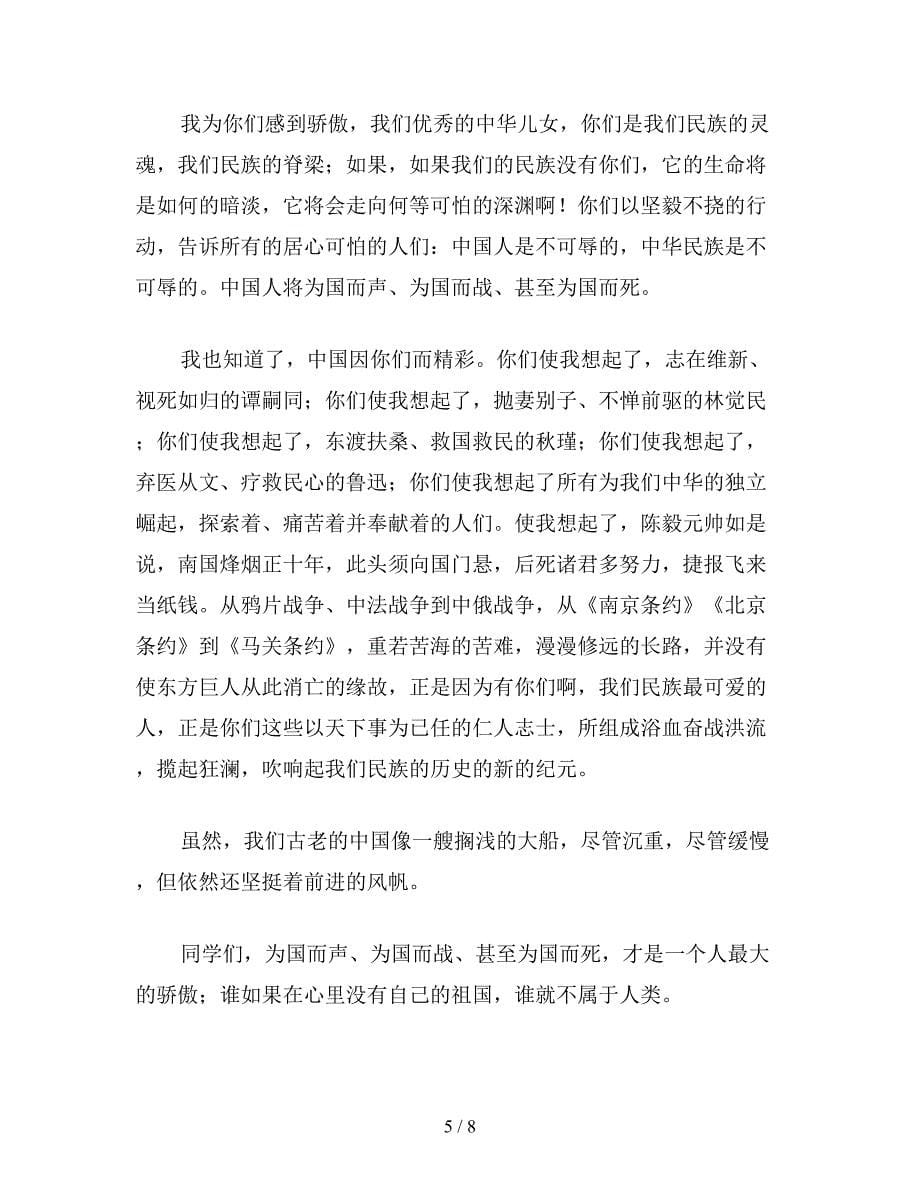 【教育资料】六年级语文下：口语交际&#183;习作二-2.doc_第5页