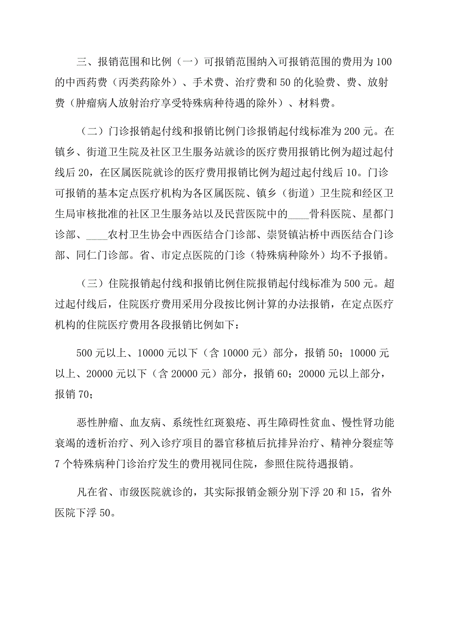 新型农村合作医疗制度实施意见.docx_第2页