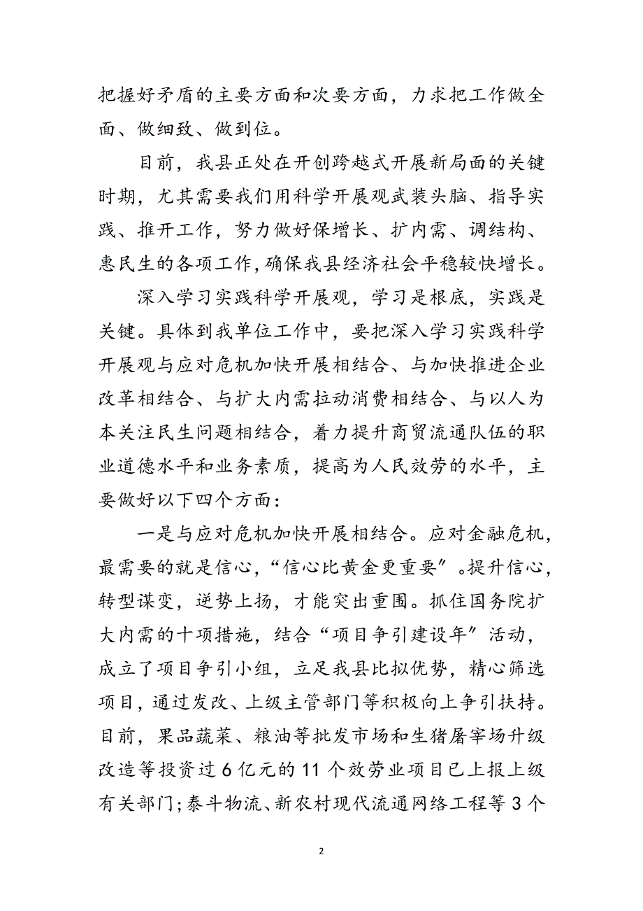 2023年财贸办公室科学发展观活动心得体会范文.doc_第2页