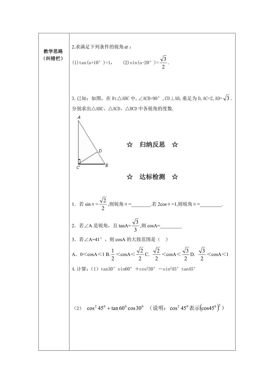 【名校精品】沪科版九年级数学上23.1锐角的三角函数3导学案_第2页