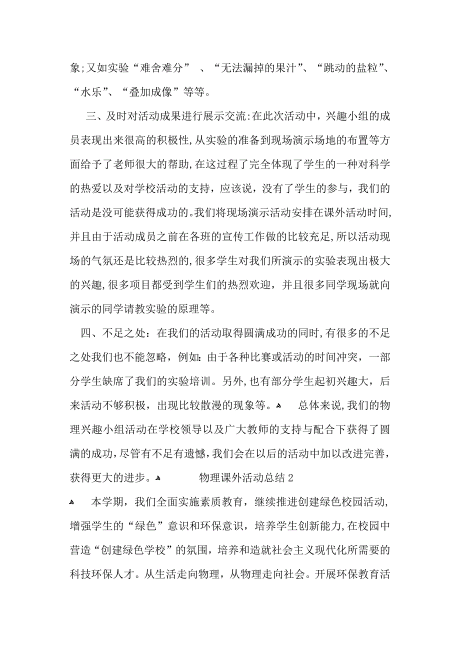 物理课外活动总结_第2页