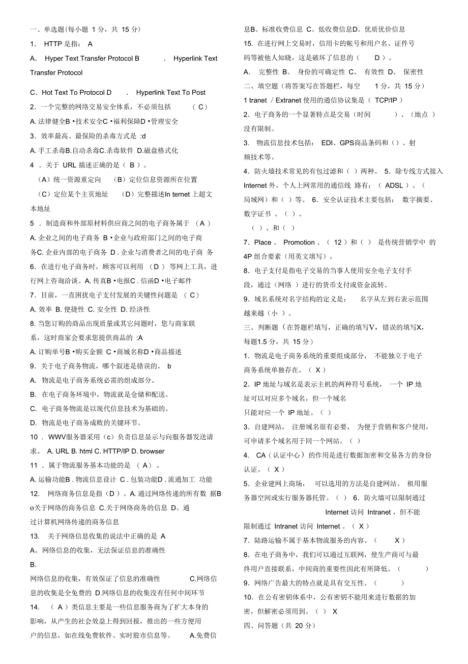 电子商务概论试题及答案收集_第4页