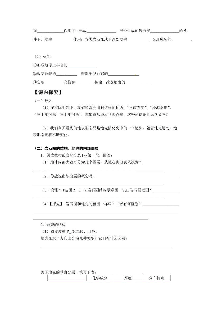 岩石圈导学案.doc_第2页