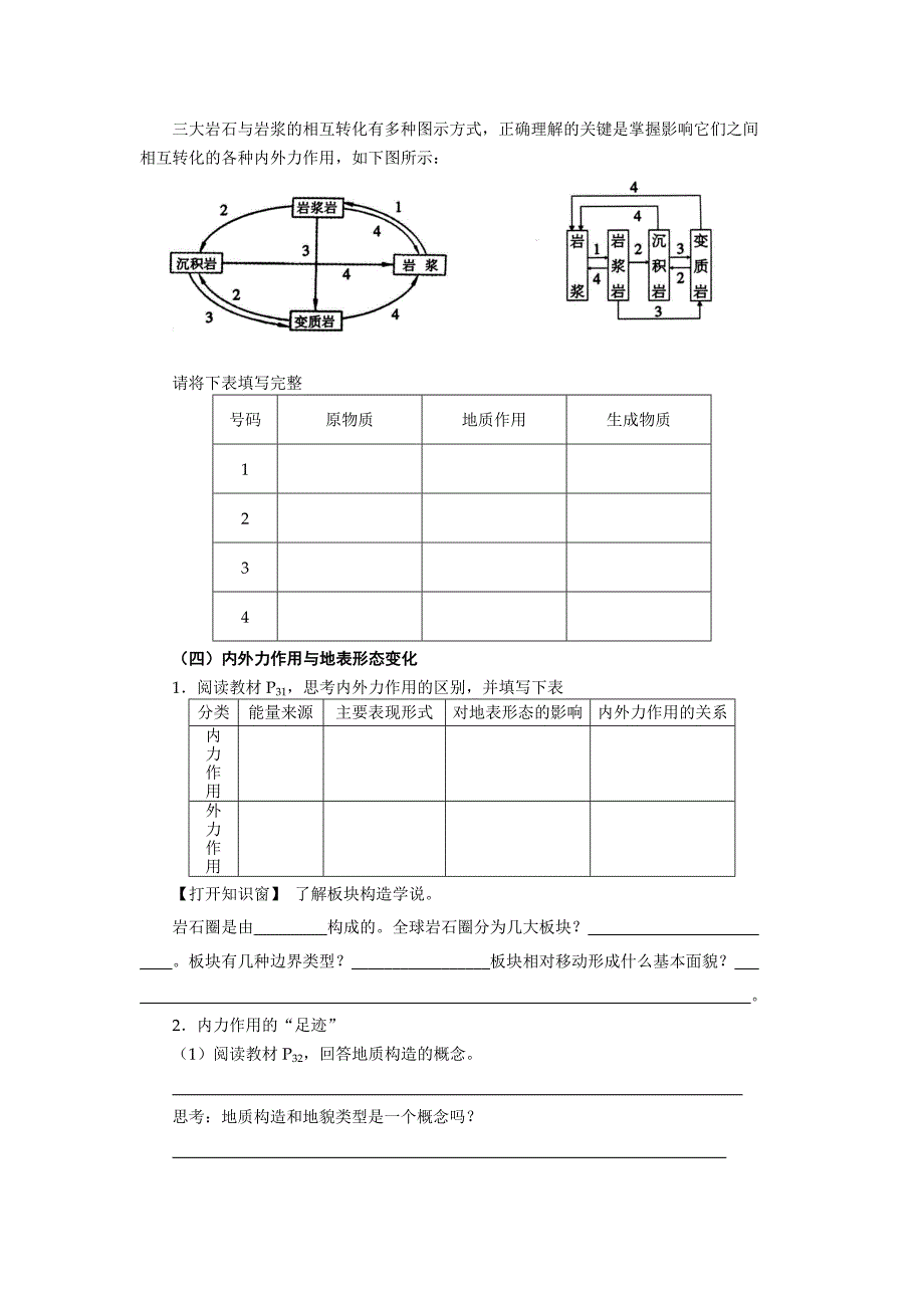 岩石圈导学案.doc_第4页