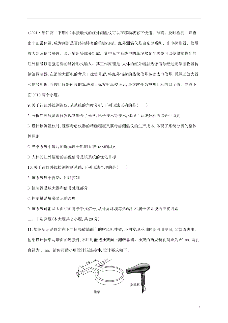 2022年高中通用技术基础知识综合复习模拟试题五_第4页