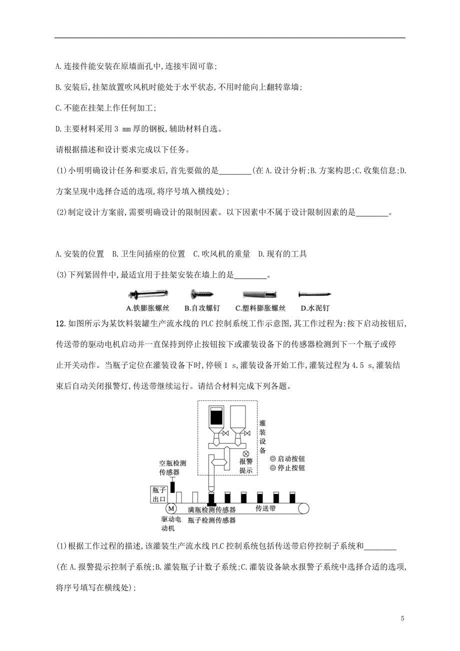 2022年高中通用技术基础知识综合复习模拟试题五_第5页