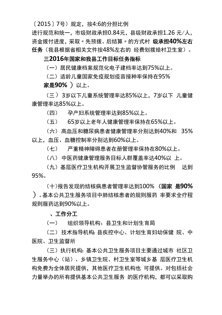 基本公共卫生服务项目基本知识_第2页