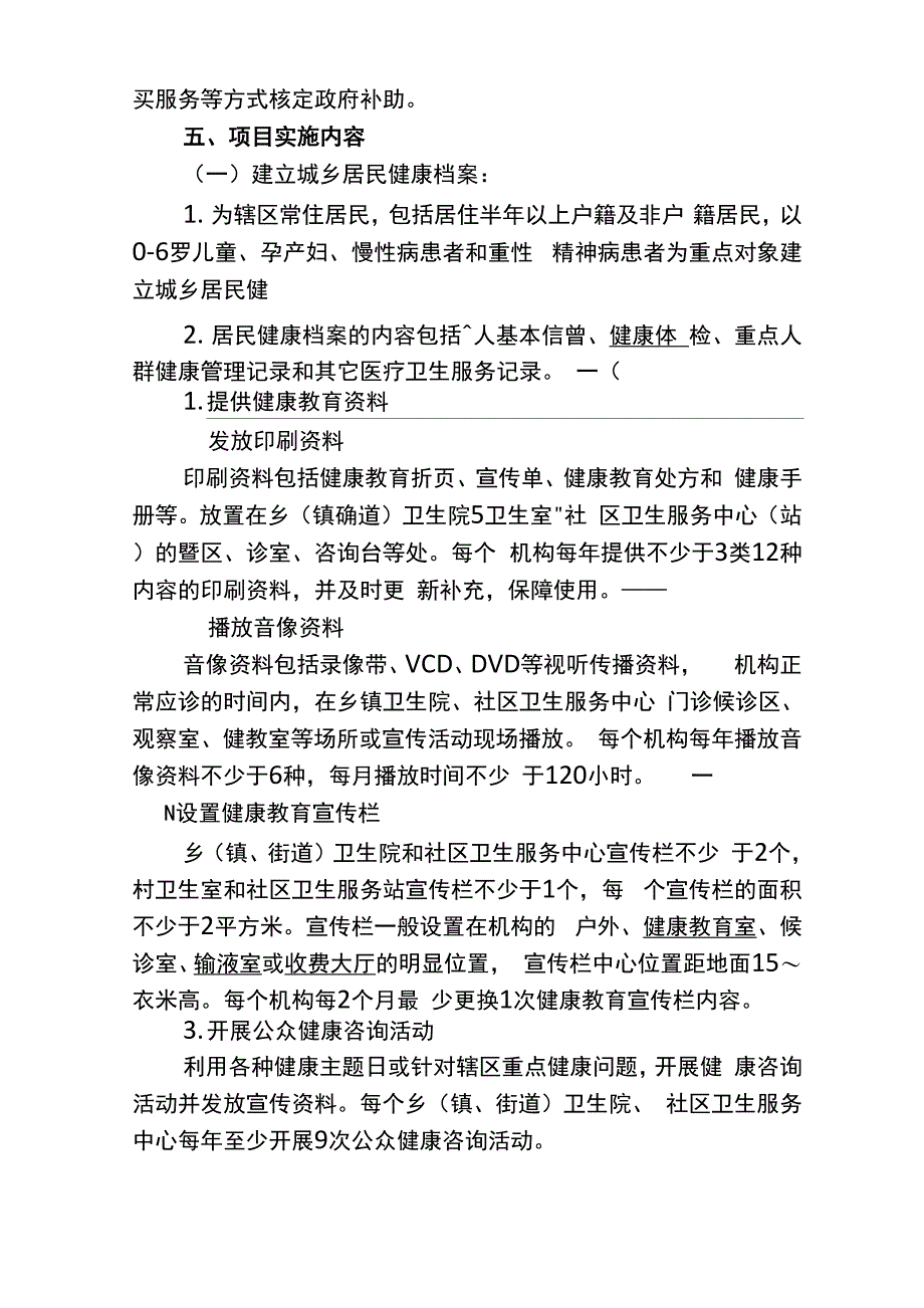 基本公共卫生服务项目基本知识_第3页