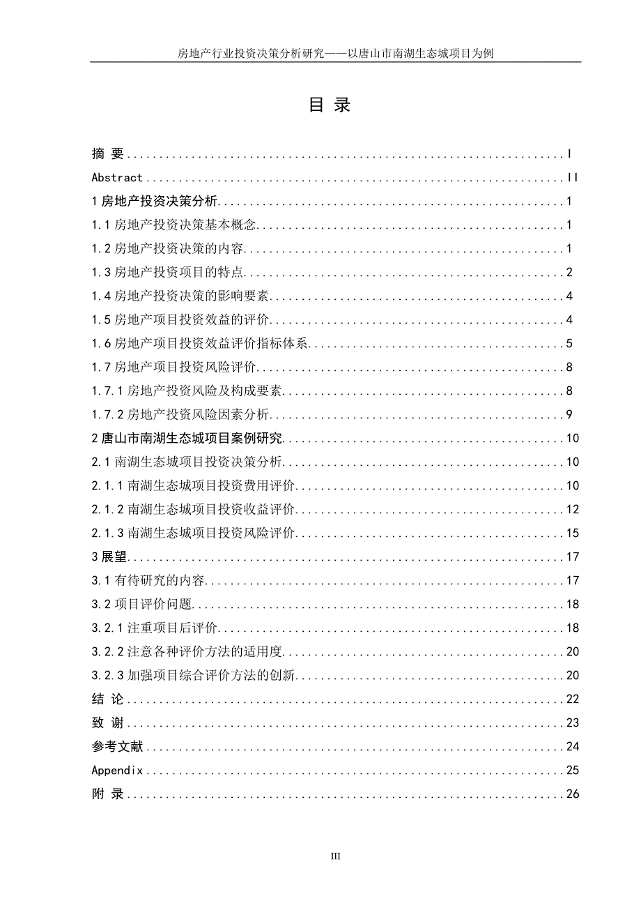 《投资决策论文》doc版.doc_第4页