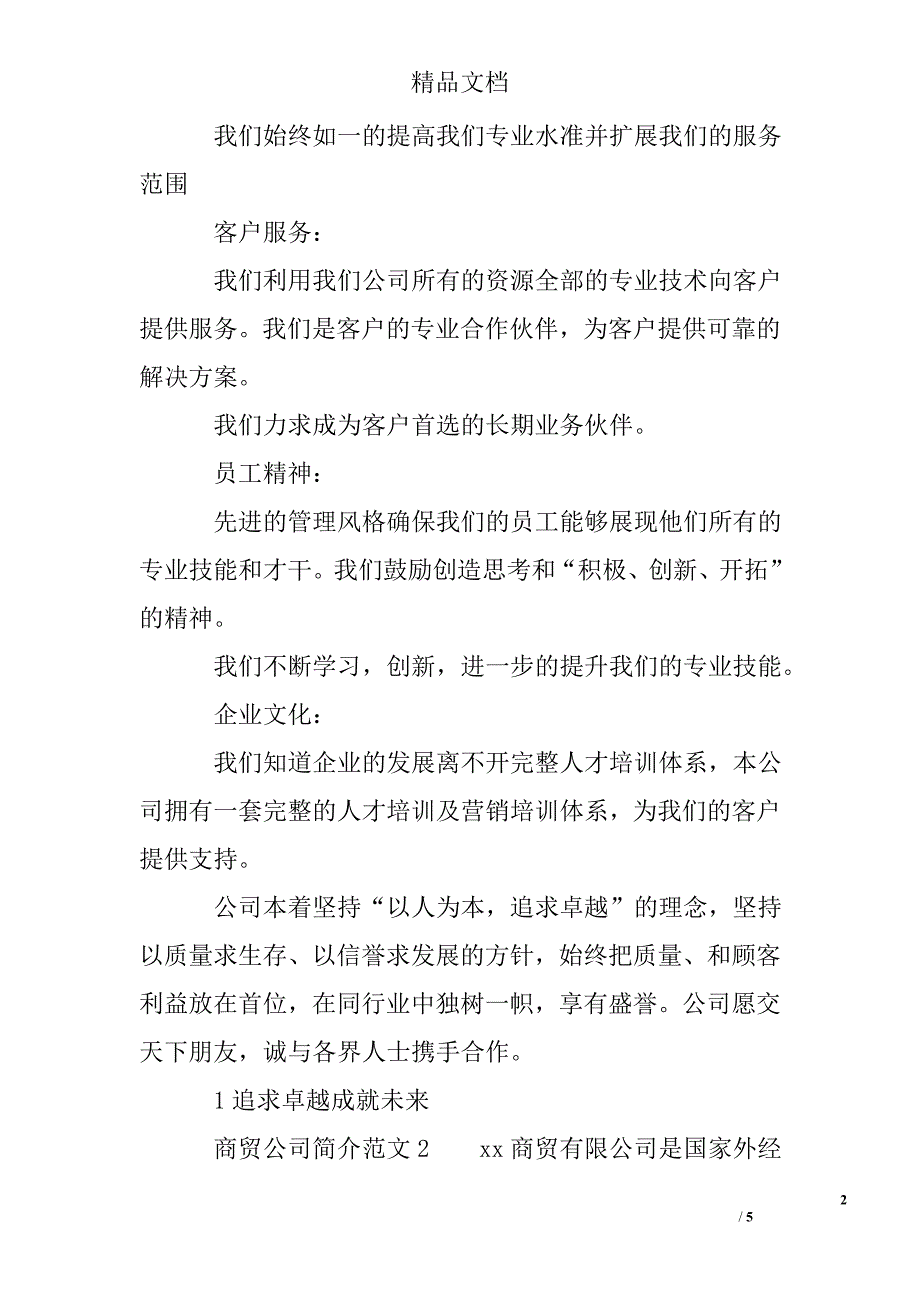 1054418685商贸公司简介范文_第2页