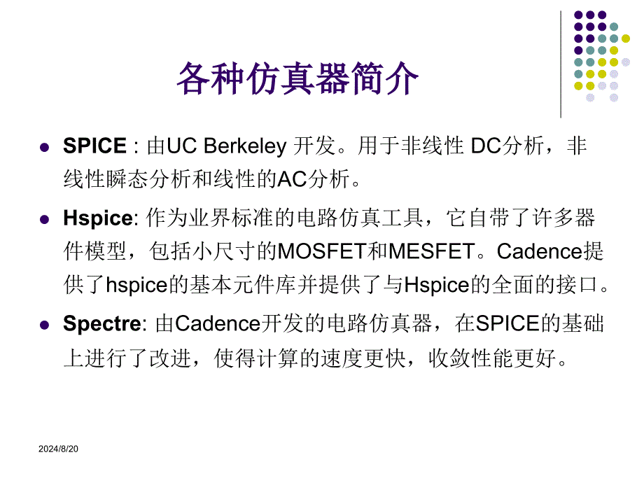 《cadence运放仿真》PPT课件.ppt_第2页