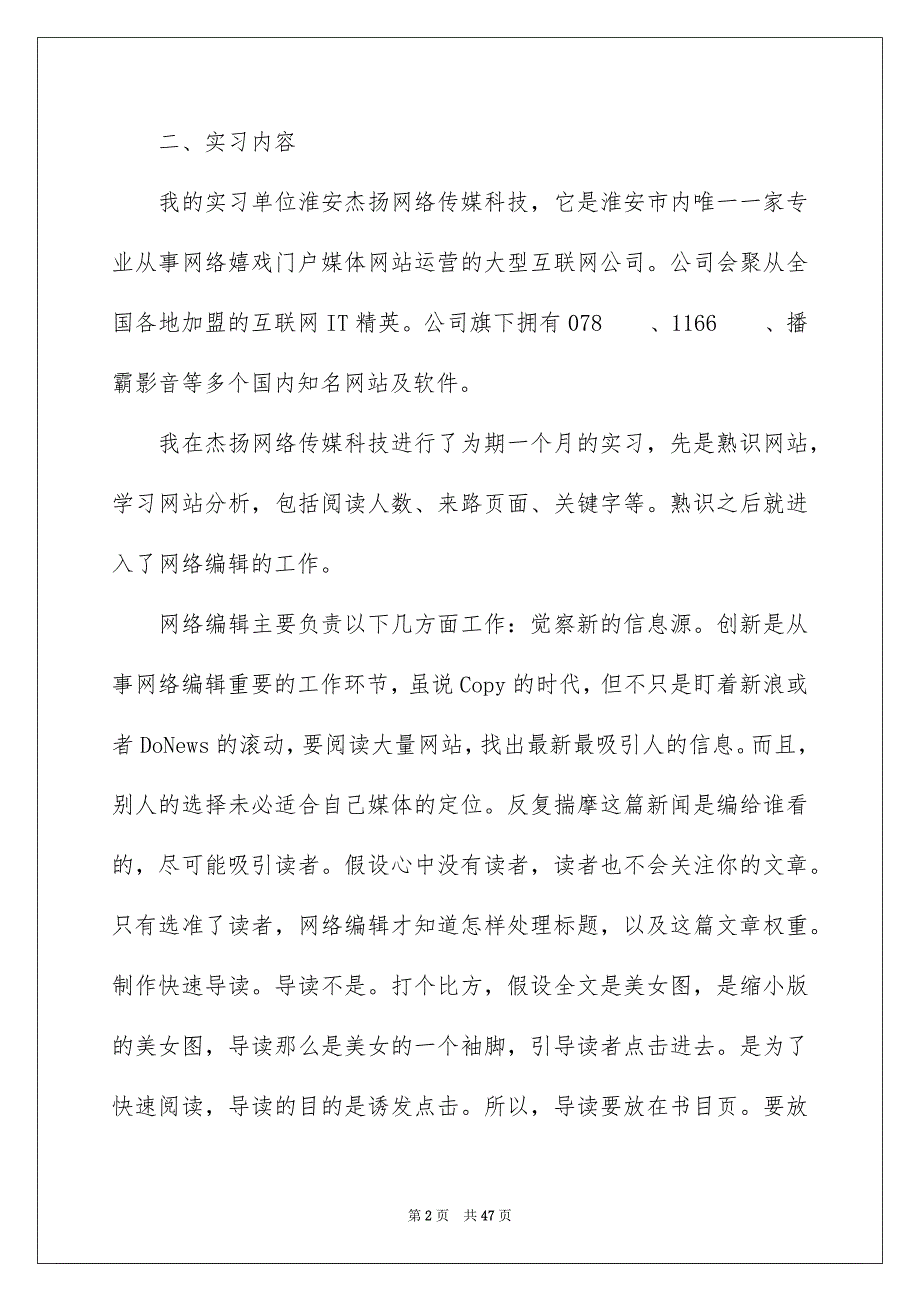 2023年设计毕业实习报告8范文.docx_第2页