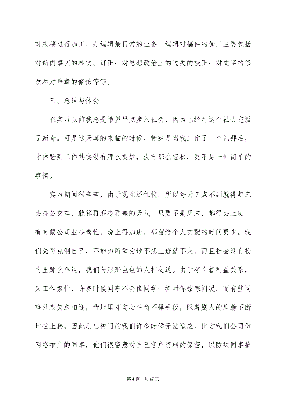 2023年设计毕业实习报告8范文.docx_第4页