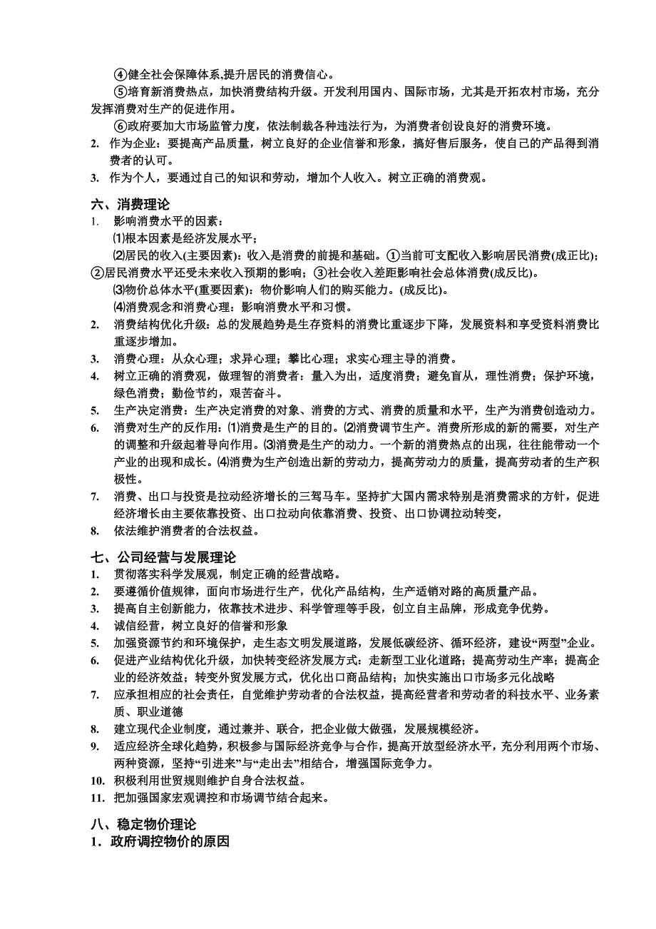 2014高考经济生活主观题设问角度归纳整理.doc_第3页