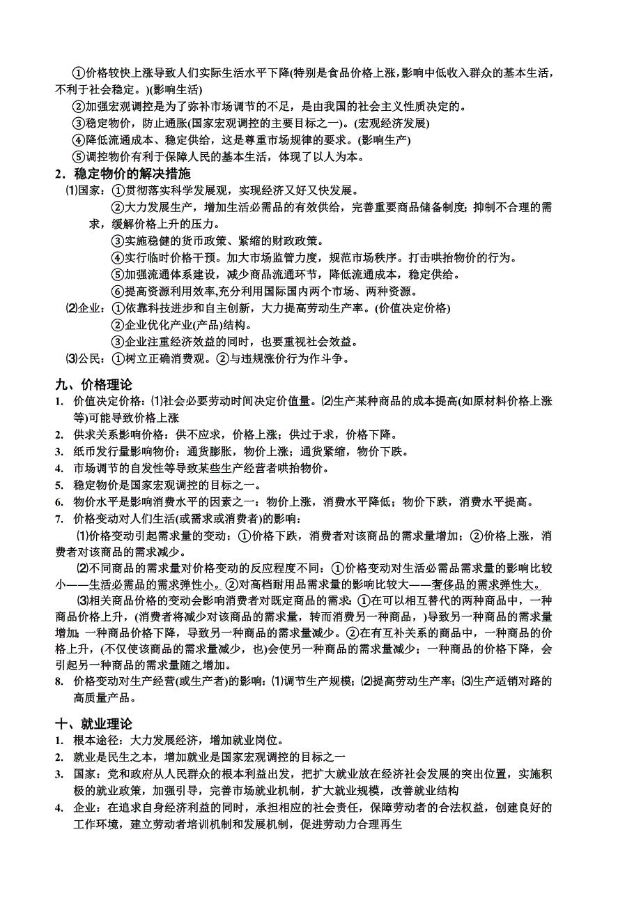 2014高考经济生活主观题设问角度归纳整理.doc_第4页