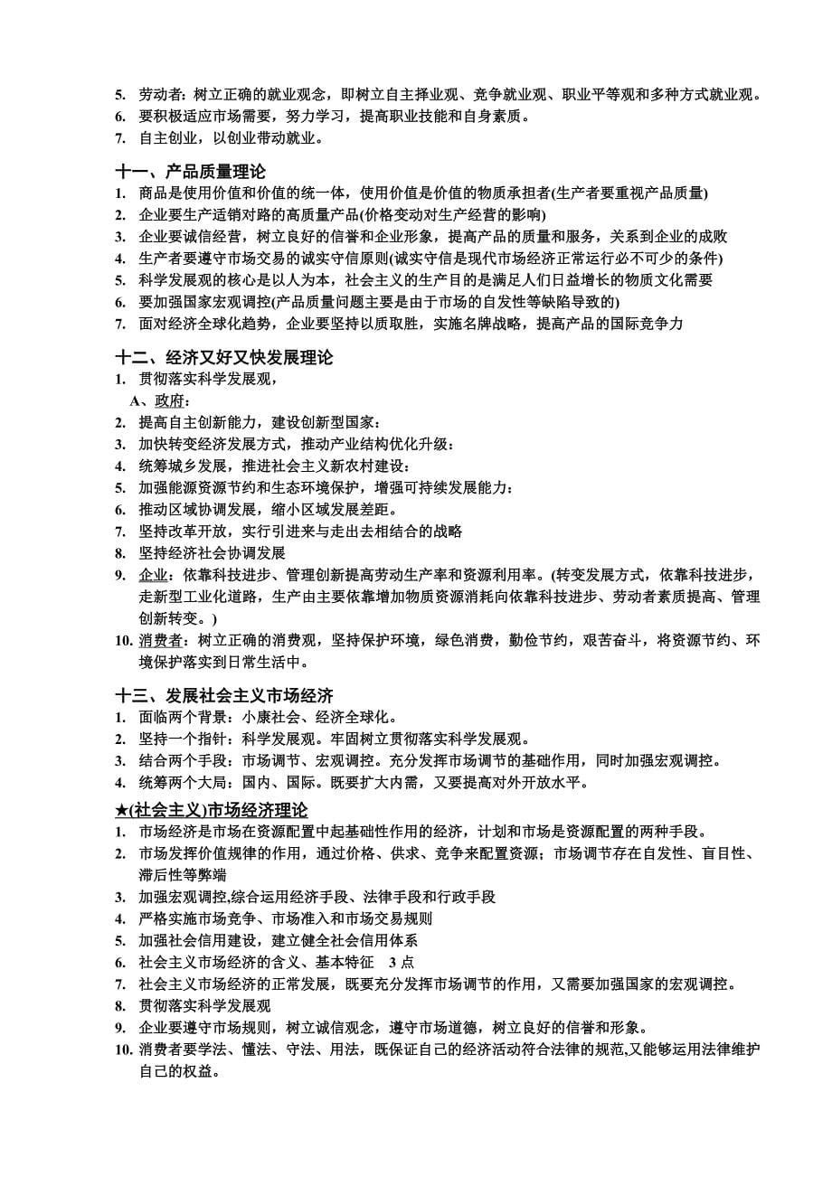 2014高考经济生活主观题设问角度归纳整理.doc_第5页