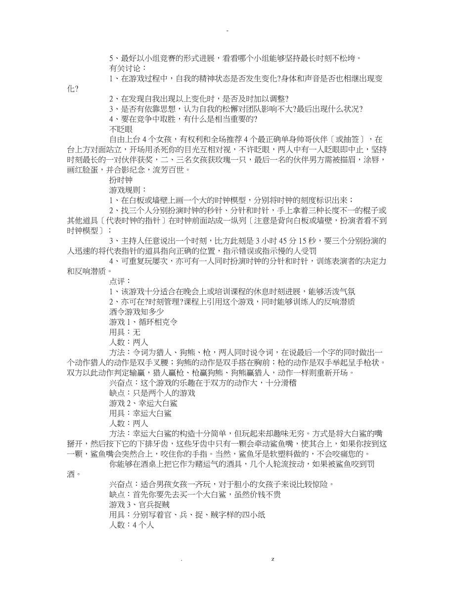 集体活动小游戏_第5页