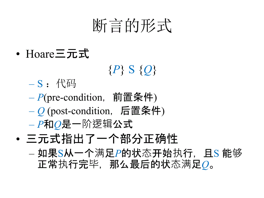 程序的公理化证明PPT课件_第3页