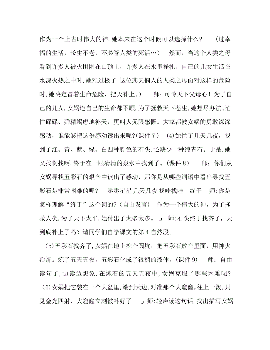 四年级上册语文教案15女娲补天人教部编版_第4页