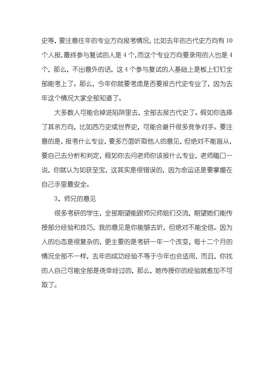 考研面试技巧_第2页