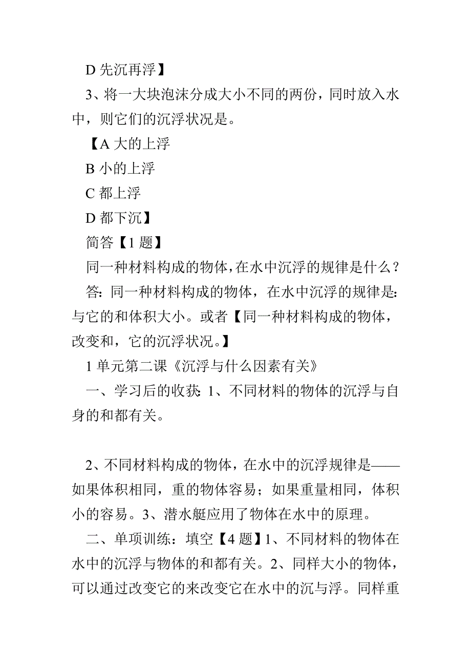 5年级科学下册平时复习第1单元《沉和浮》巩固练习题汇编(1)_第3页