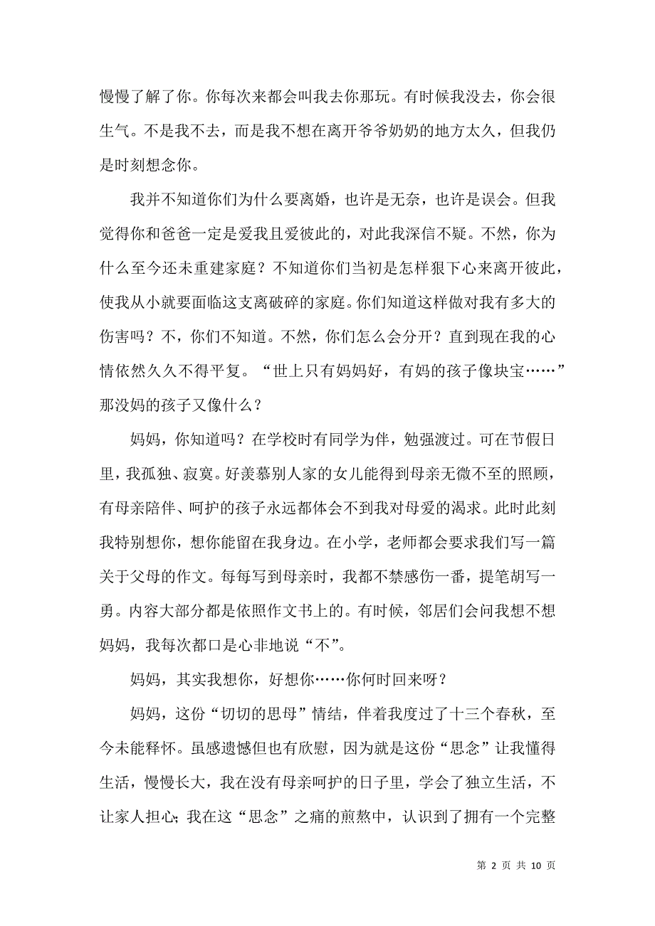 小学生思念主题演讲稿.docx_第2页