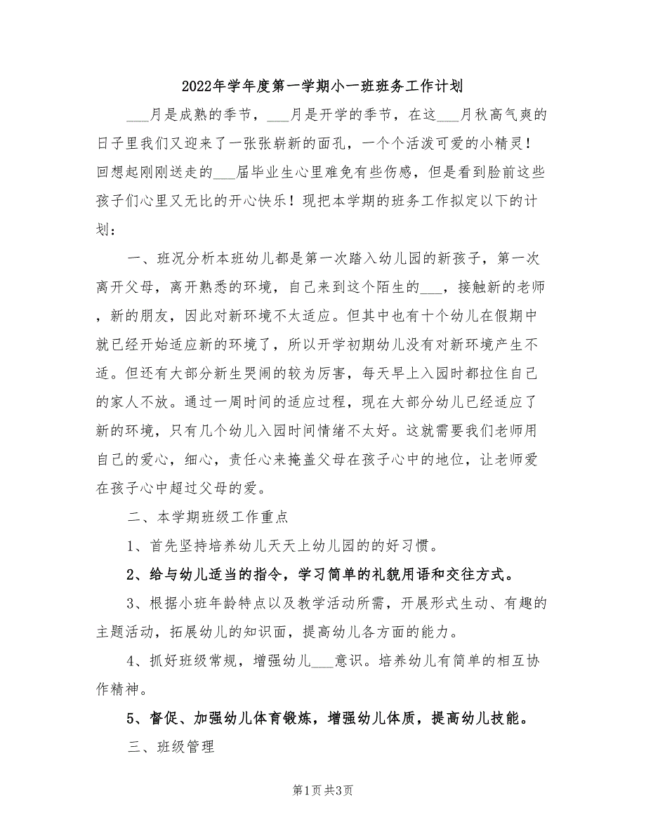 2022年学年度第一学期小一班班务工作计划_第1页