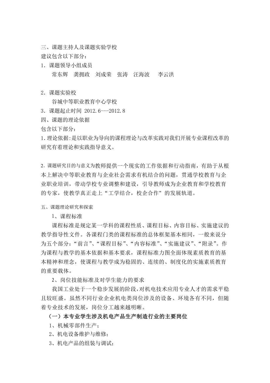 机电技术应用专业课题结题报告_第2页