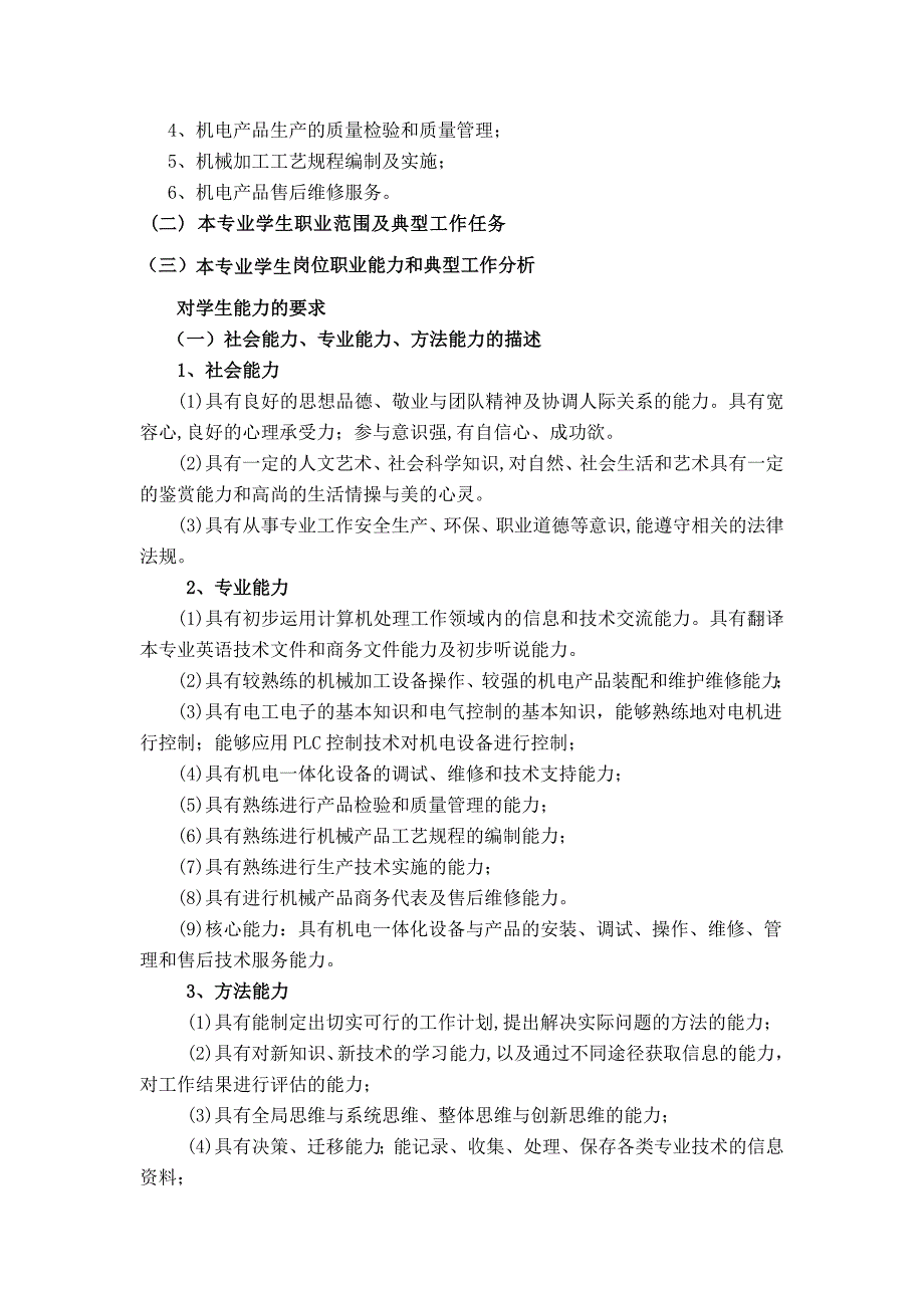 机电技术应用专业课题结题报告_第3页