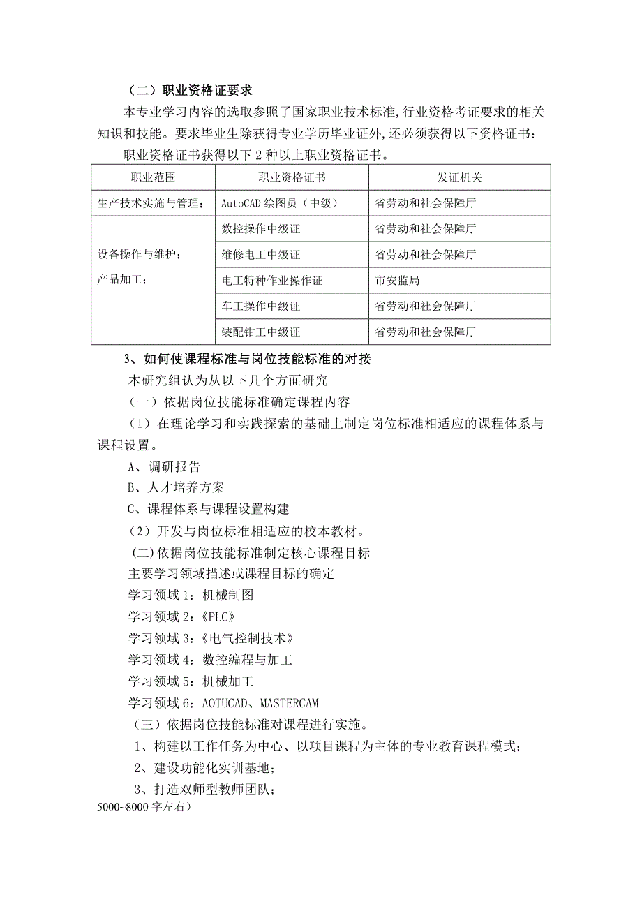 机电技术应用专业课题结题报告_第4页