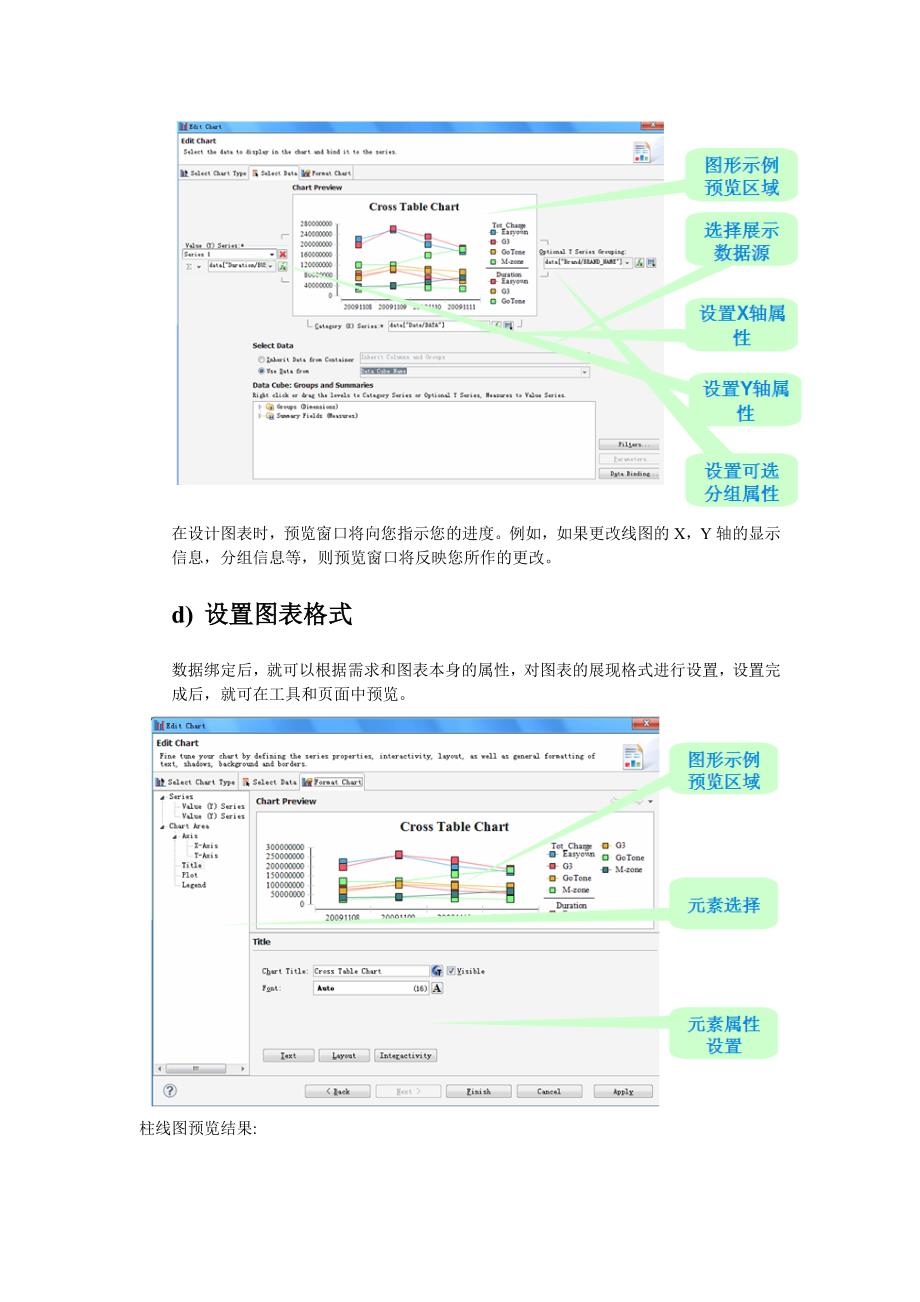 02Birt工具图形报表开发手册.doc_第3页