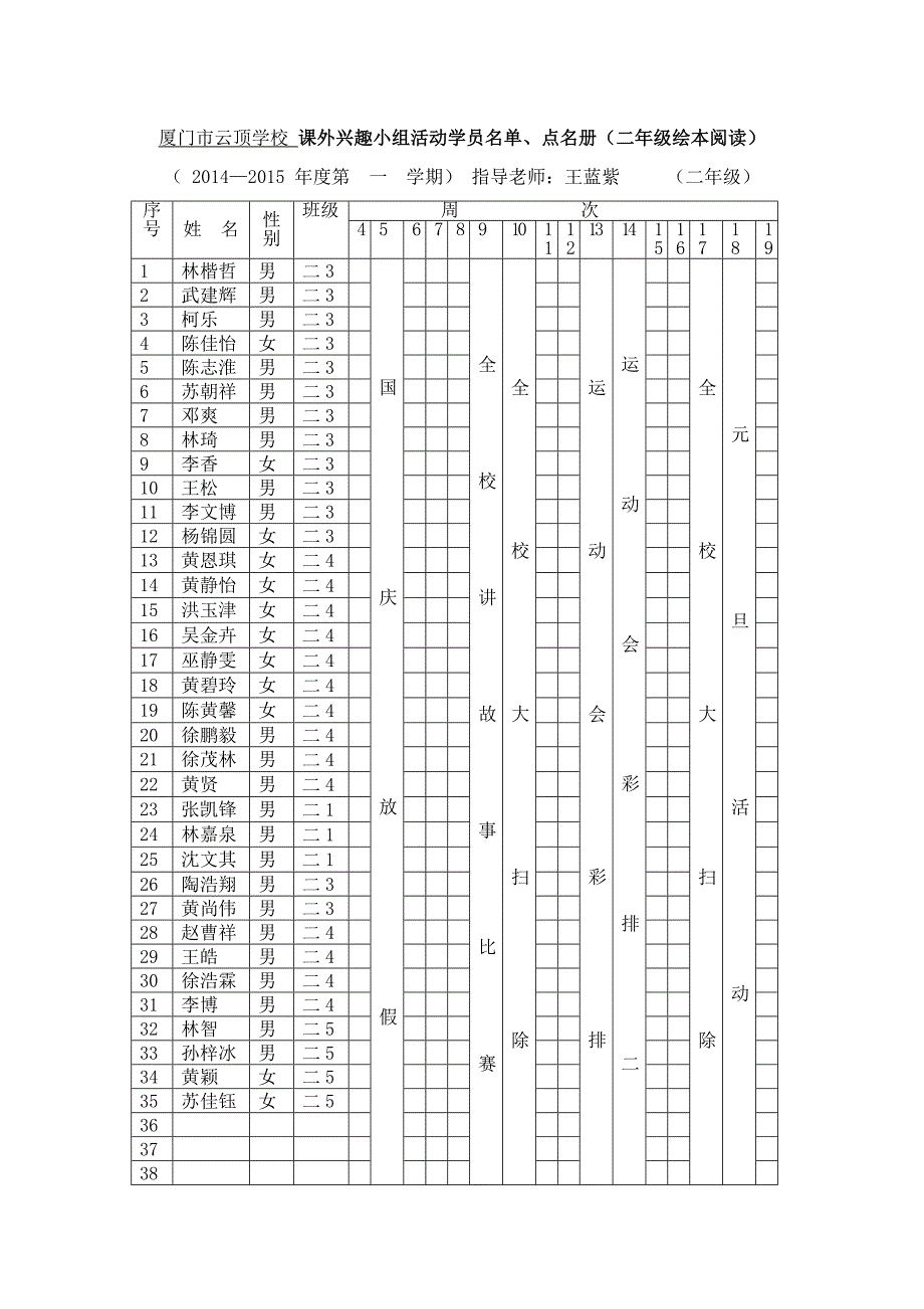 小学二年绘本阅读兴趣小组活动记录方案(上)(王蓝紫)_第3页