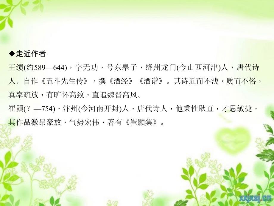 遵义专版八年级语文上册第三单元12唐诗五首习题课件新人教版_第3页