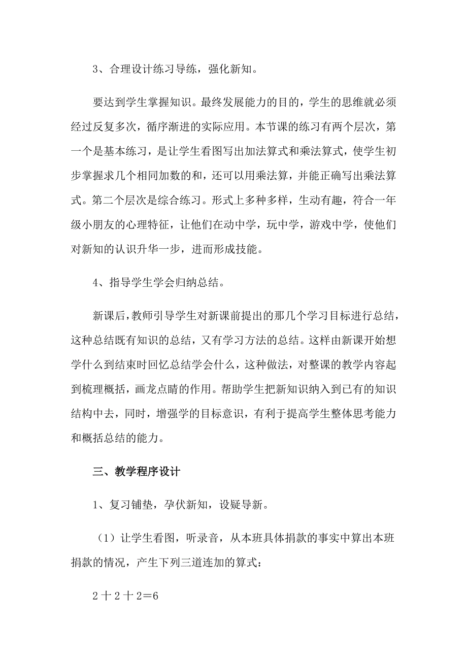 数学《乘法的初步认识》说课稿_第4页