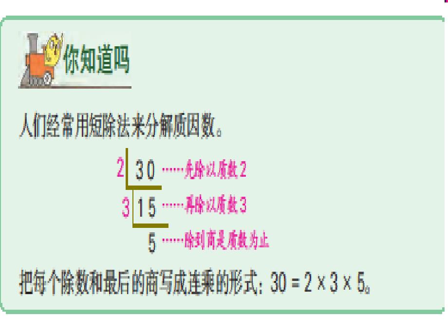 小学数学短除法_第2页