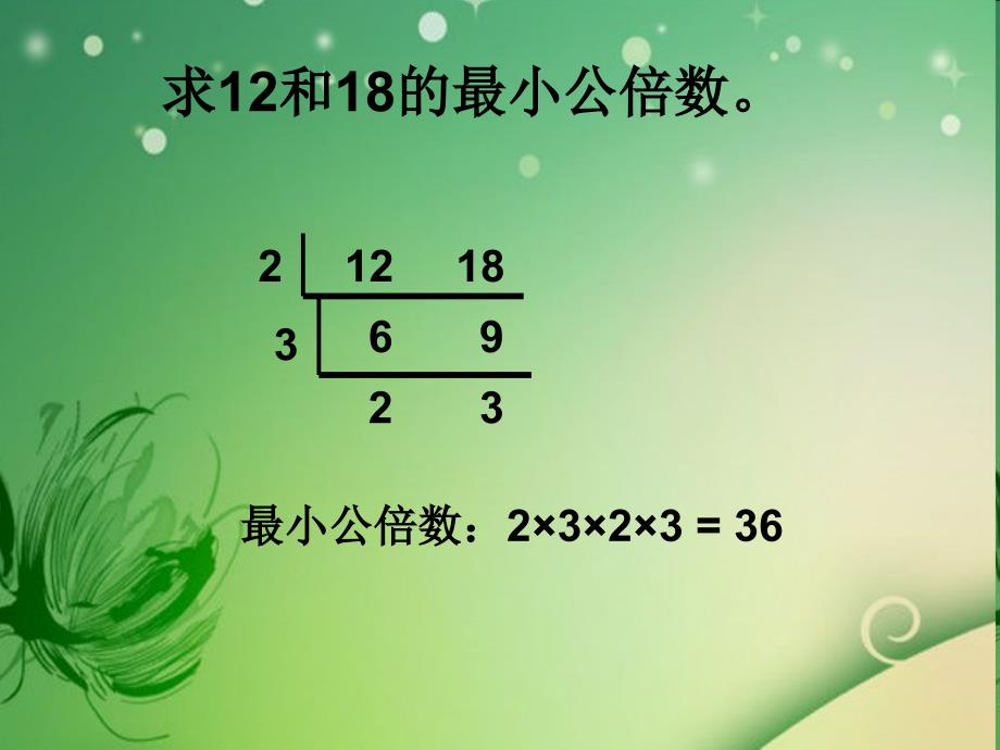 小学数学短除法_第4页