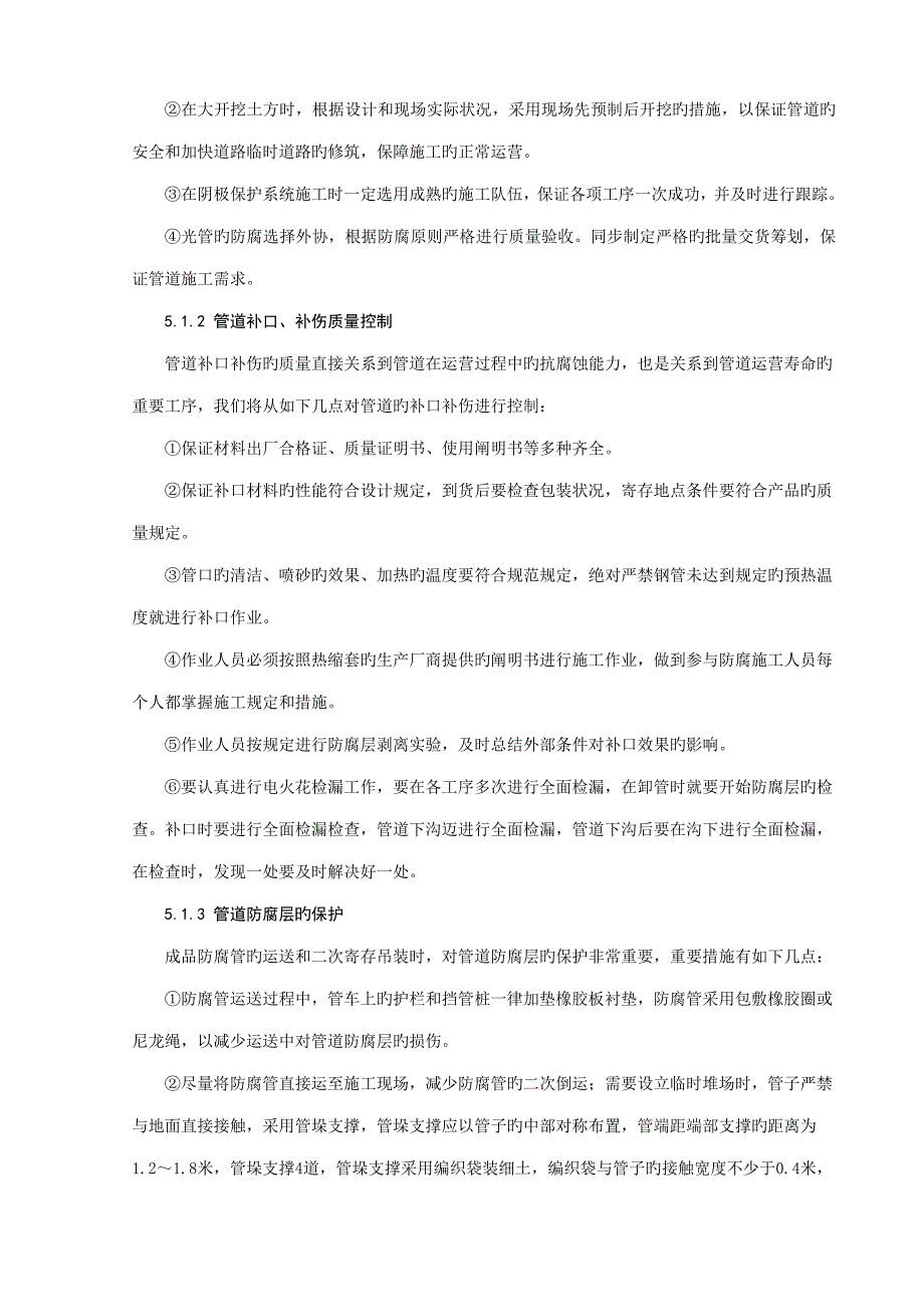 长输管线综合施工专题方案_第3页