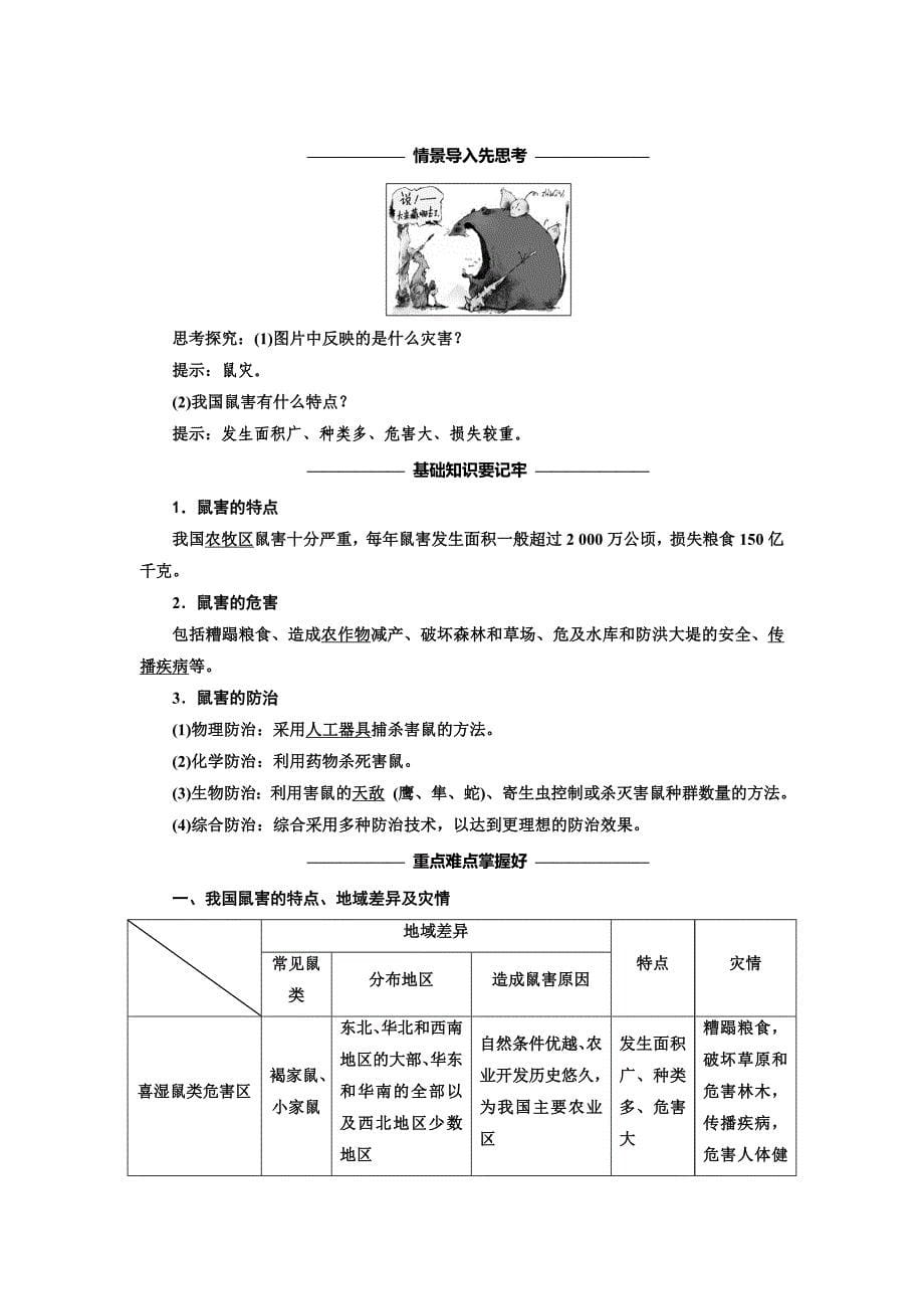 【精选】高中地理三维设计中图版选修5教学案：第二章　第四节 中国的生物灾害 Word版含答案_第5页