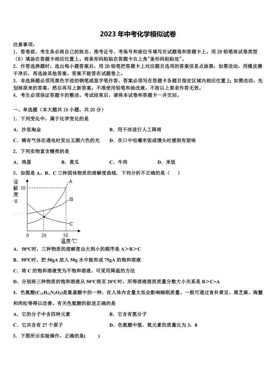 2023届湖南常德芷兰实验校毕业升学考试模拟卷化学卷含解析.doc_第1页