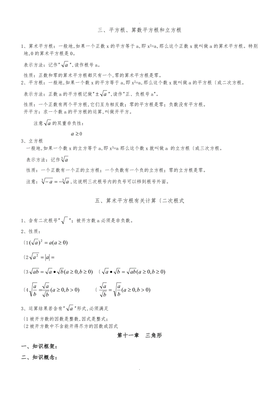 新人版八年级数学（上册）知识点总结_第2页