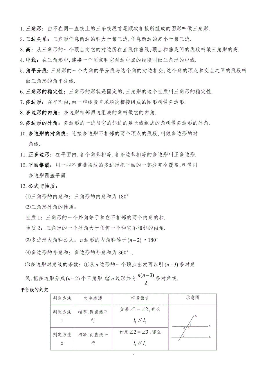 新人版八年级数学（上册）知识点总结_第3页