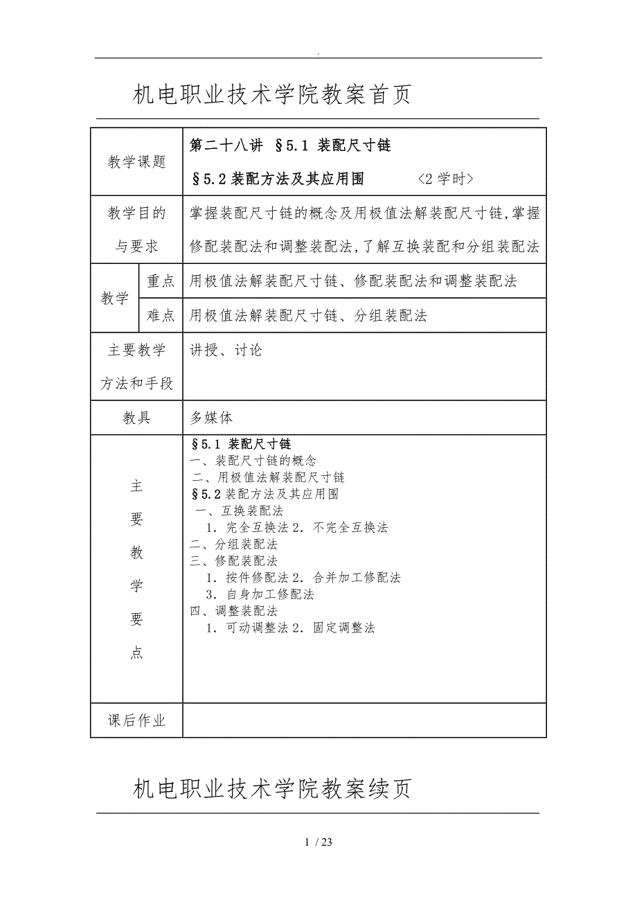 第5章模具装配工艺安徽机电职业技术学院校园网_第1页