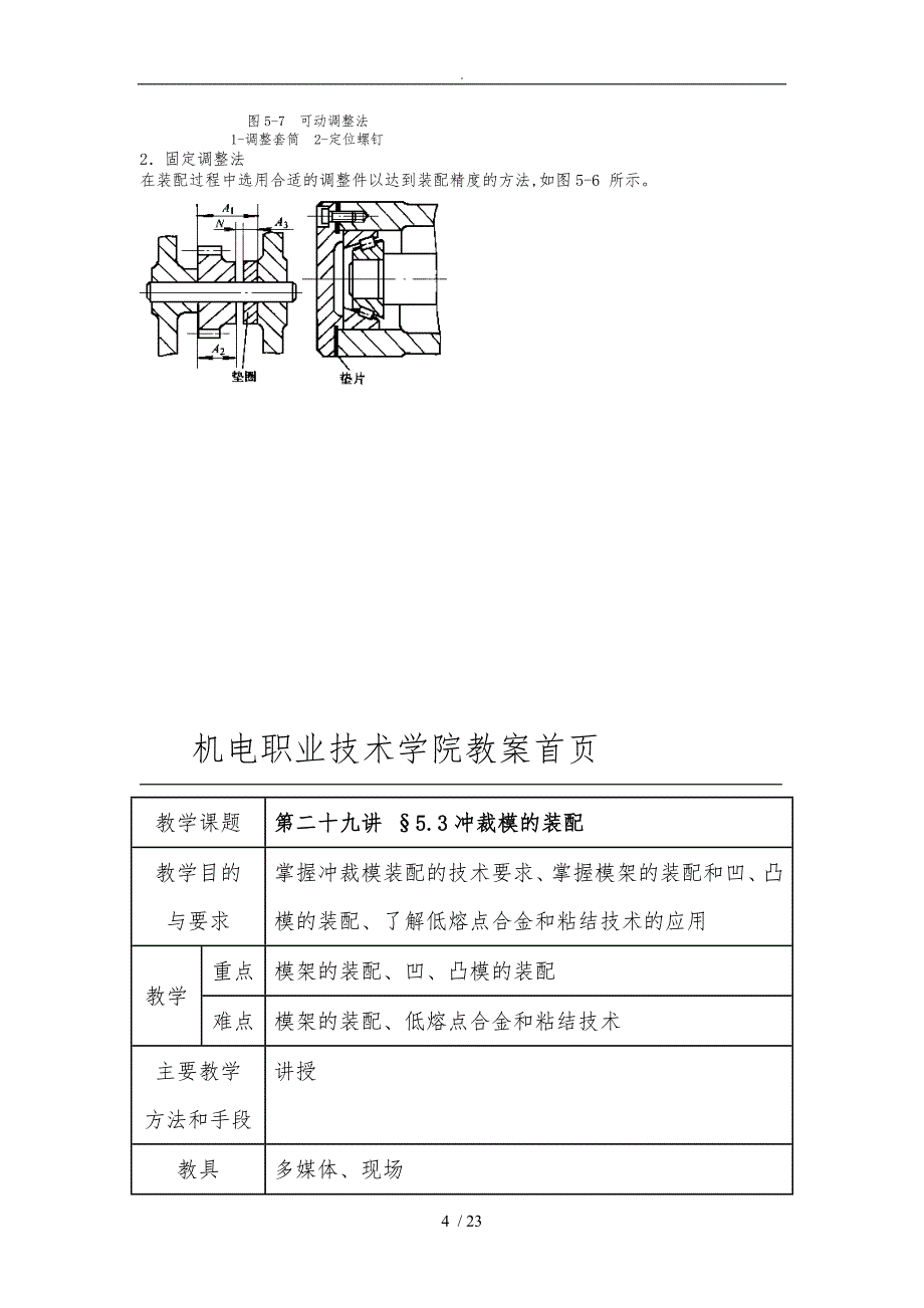 第5章模具装配工艺安徽机电职业技术学院校园网_第4页